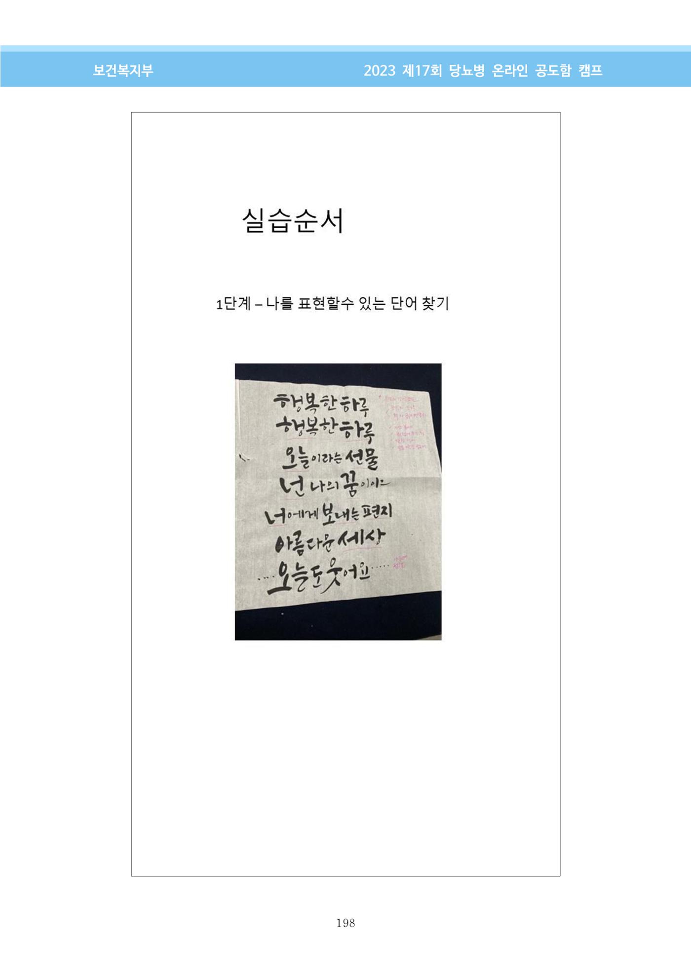 한국소아당뇨인협회 17회 공도함 캠프 E북 자료집 198페이지