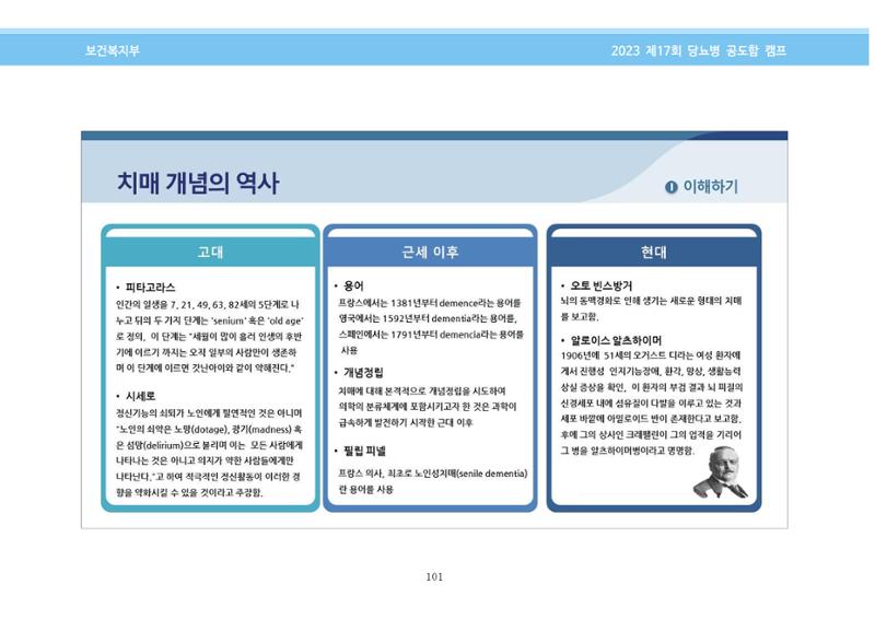 한국소아당뇨인협회 17회 공도함 캠프 E북 자료집 101페이지