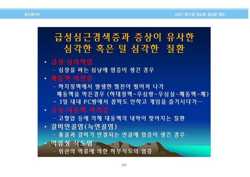 한국소아당뇨인협회 17회 공도함 캠프 E북 자료집 351페이지