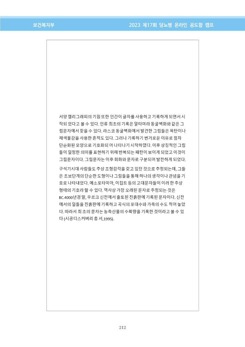 한국소아당뇨인협회 17회 공도함 캠프 E북 자료집 212페이지