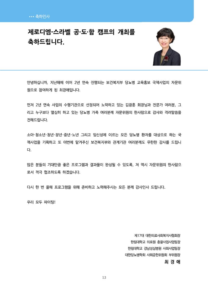 한국소아당뇨인협회 17회 공도함 캠프 E북 자료집 13페이지
