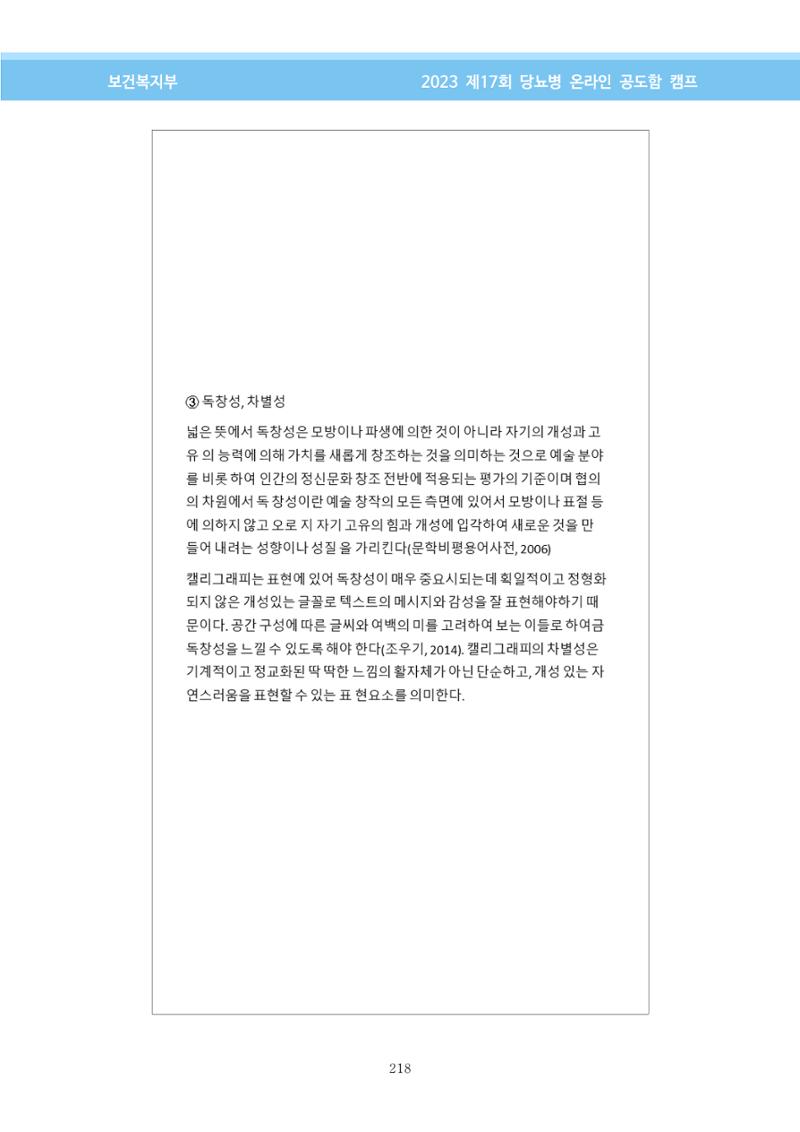 한국소아당뇨인협회 17회 공도함 캠프 E북 자료집 218페이지