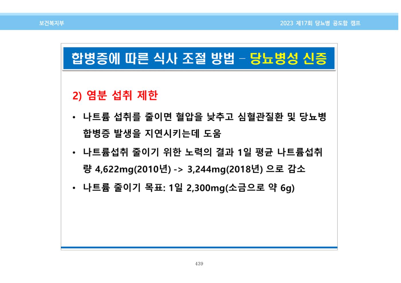 한국소아당뇨인협회 17회 공도함 캠프 E북 자료집 439페이지