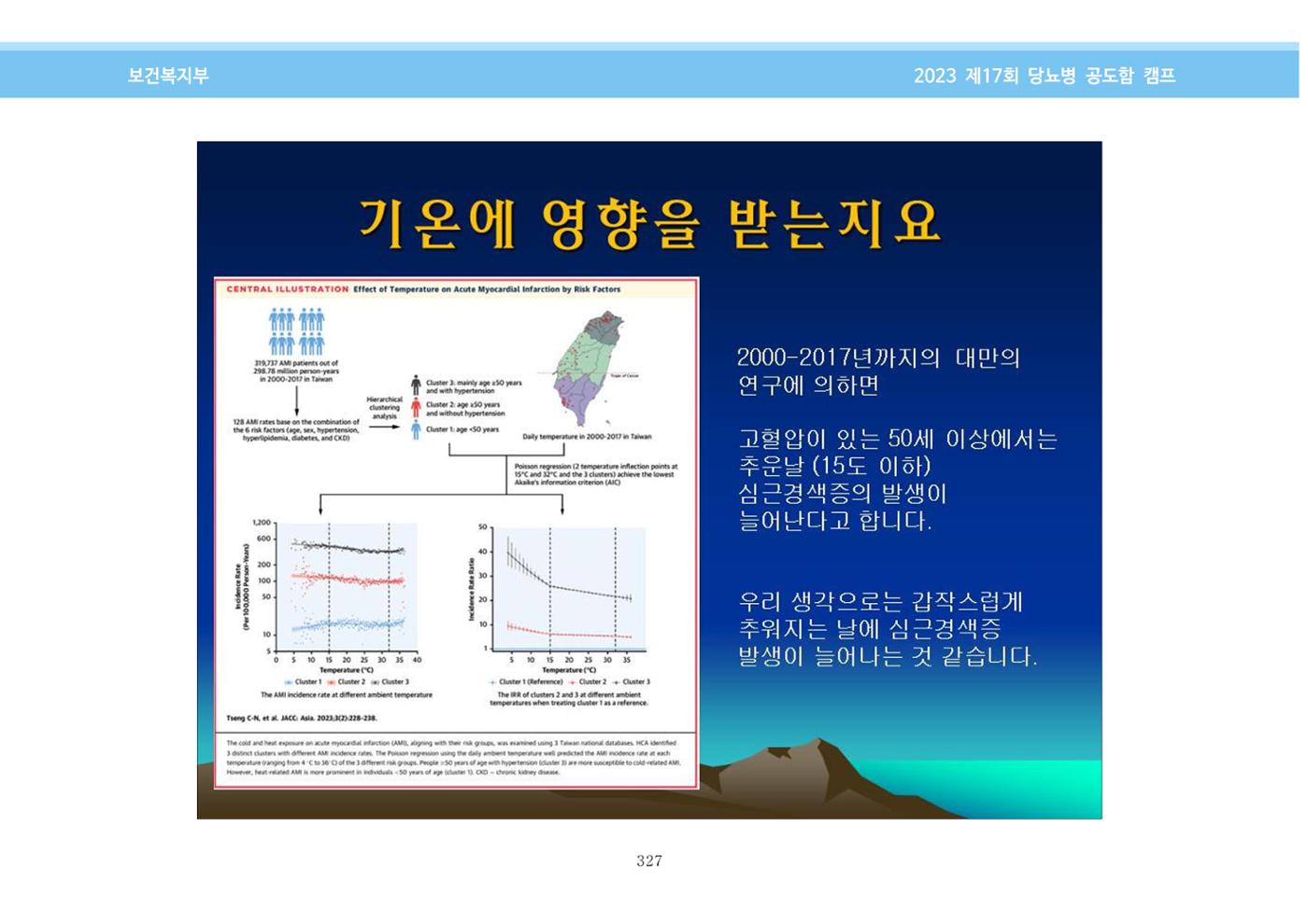 한국소아당뇨인협회 17회 공도함 캠프 E북 자료집 327페이지