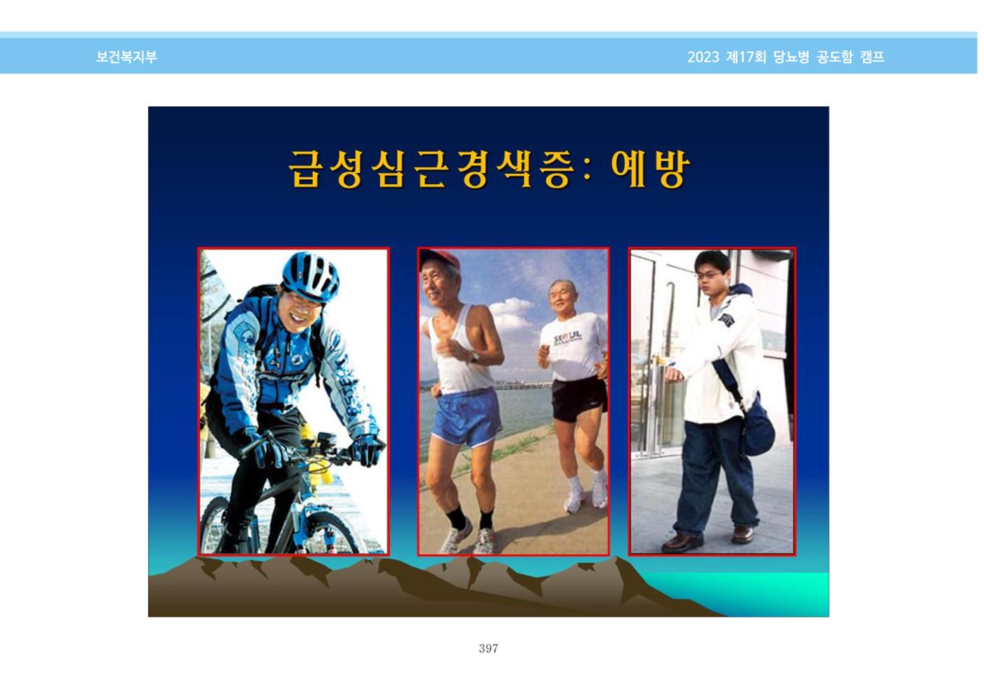한국소아당뇨인협회 17회 공도함 캠프 E북 자료집 397페이지