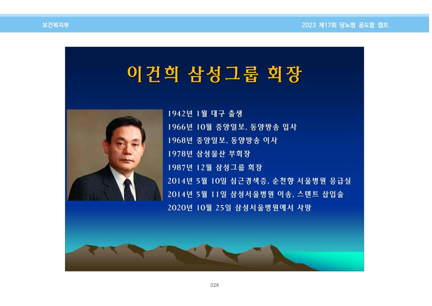 한국소아당뇨인협회 17회 공도함 캠프 E북 자료집 328페이지