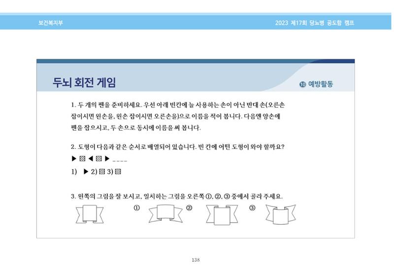 한국소아당뇨인협회 17회 공도함 캠프 E북 자료집 138페이지