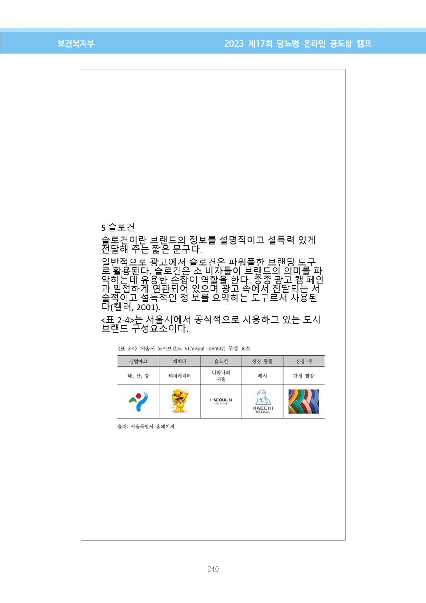 한국소아당뇨인협회 17회 공도함 캠프 E북 자료집 240페이지