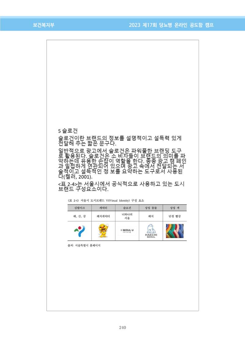 한국소아당뇨인협회 17회 공도함 캠프 E북 자료집 240페이지