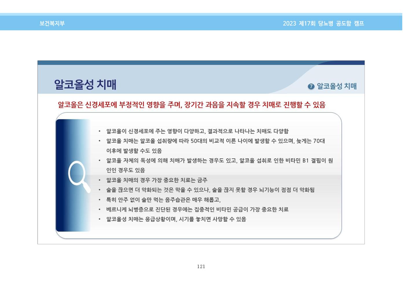 한국소아당뇨인협회 17회 공도함 캠프 E북 자료집 121페이지