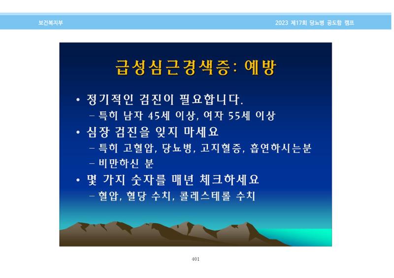 한국소아당뇨인협회 17회 공도함 캠프 E북 자료집 401페이지