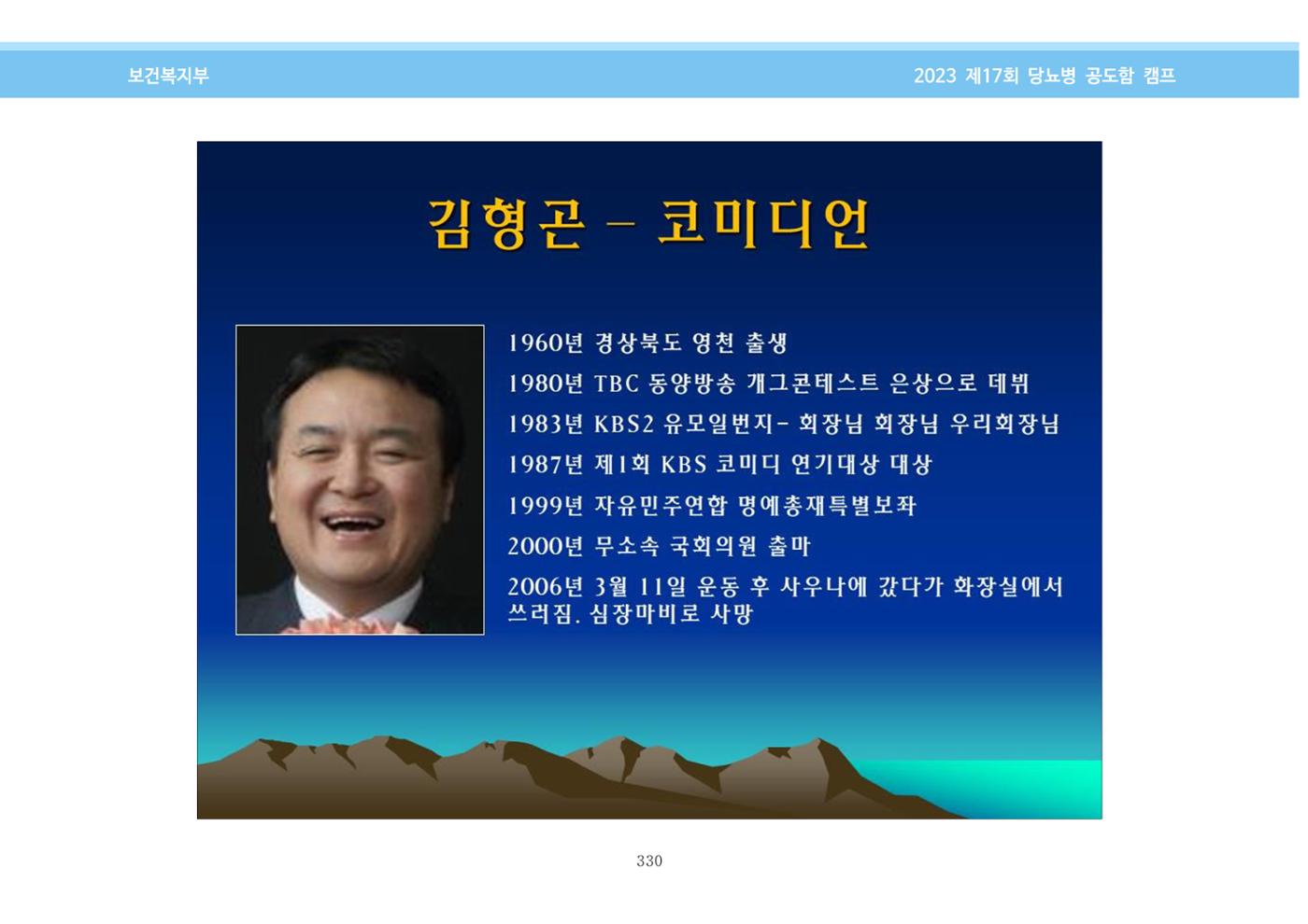 한국소아당뇨인협회 17회 공도함 캠프 E북 자료집 330페이지