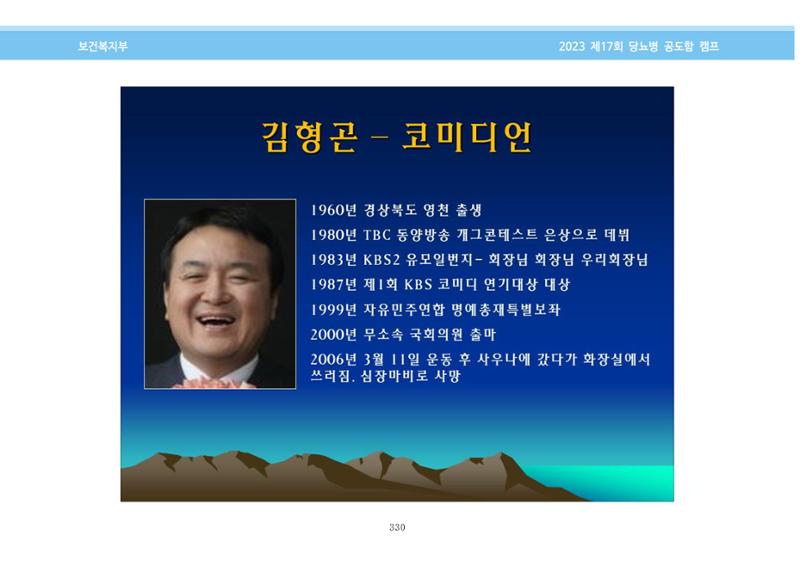 한국소아당뇨인협회 17회 공도함 캠프 E북 자료집 330페이지