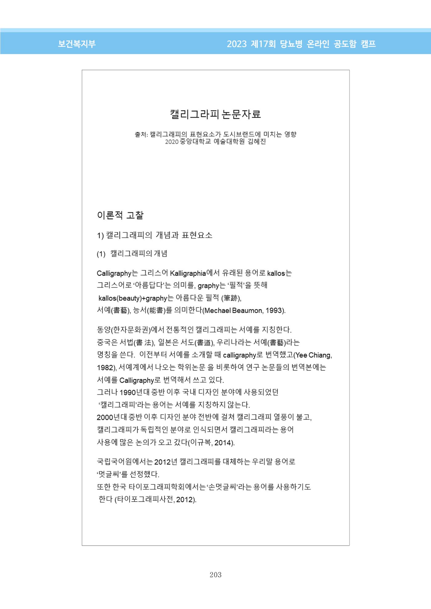 한국소아당뇨인협회 17회 공도함 캠프 E북 자료집 203페이지