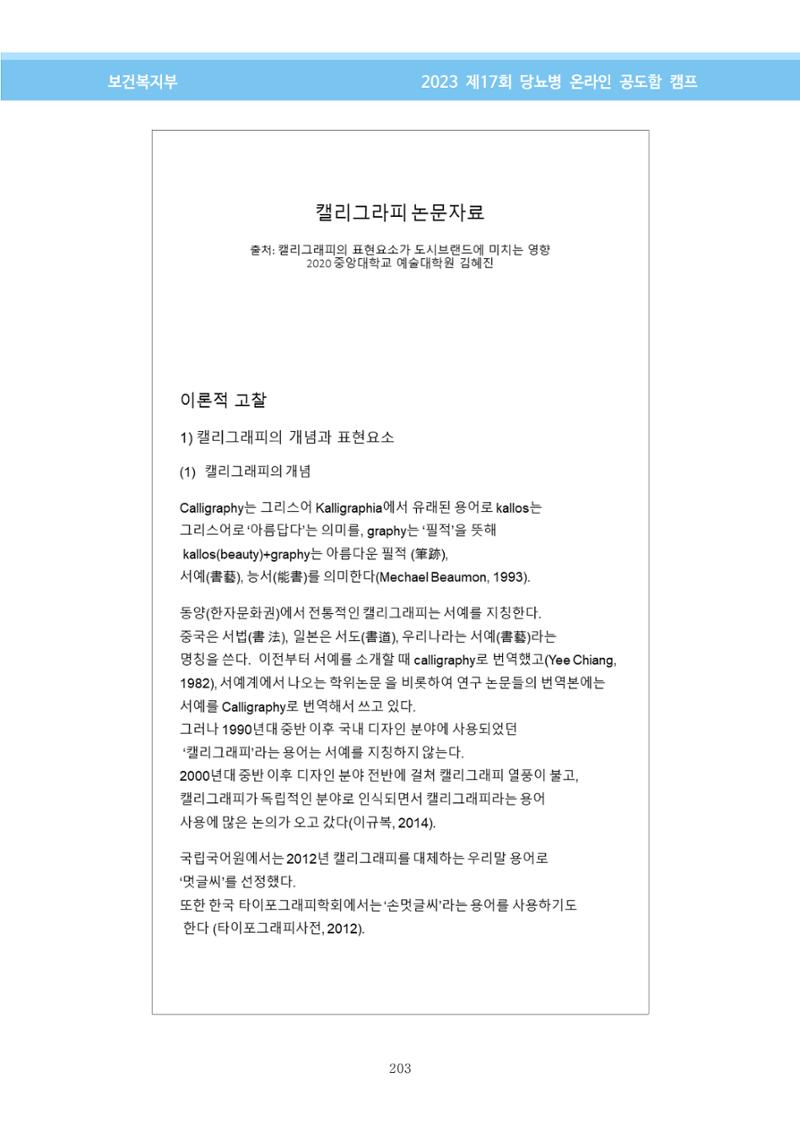 한국소아당뇨인협회 17회 공도함 캠프 E북 자료집 203페이지