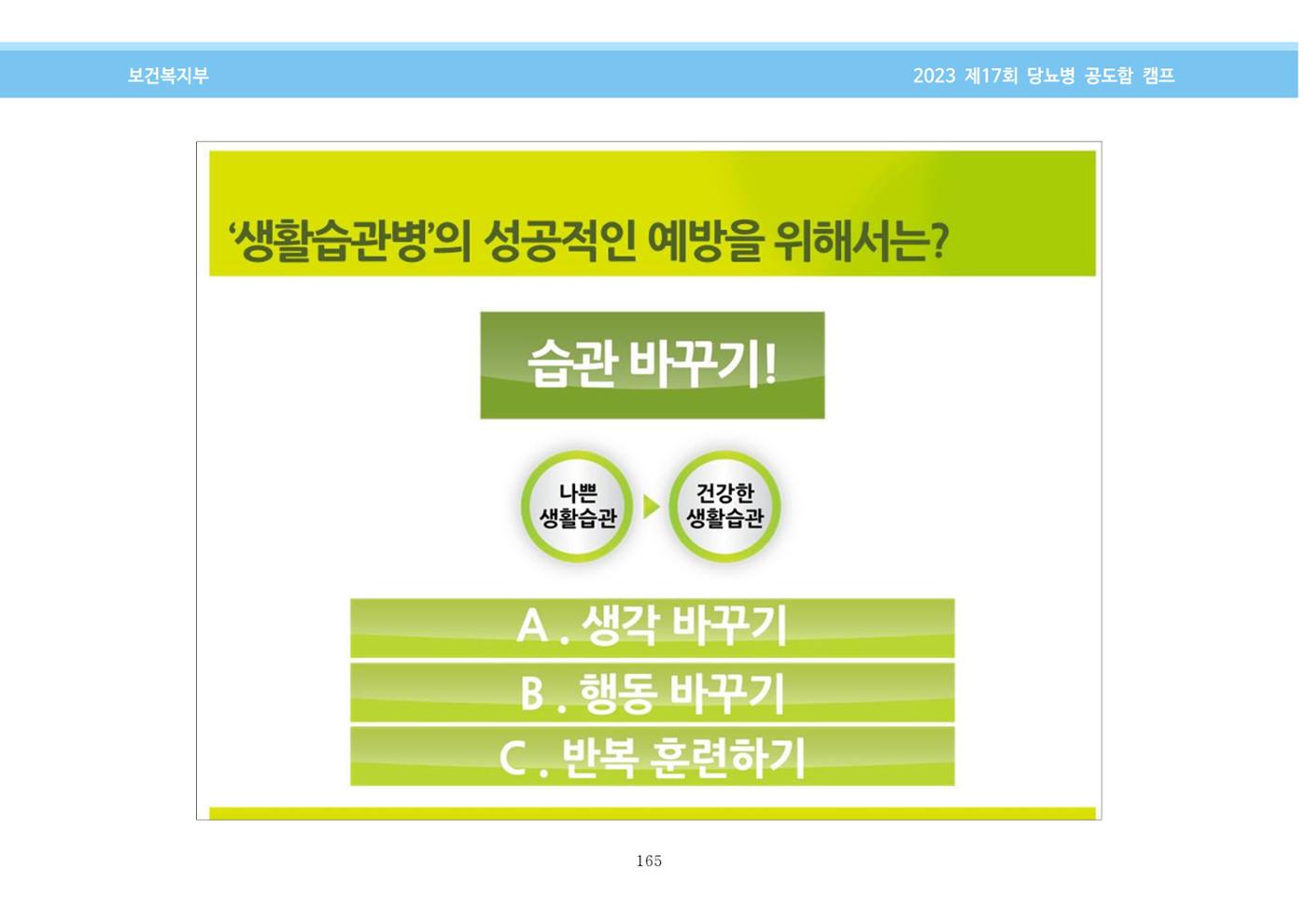 한국소아당뇨인협회 17회 공도함 캠프 E북 자료집 165페이지