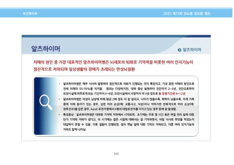 한국소아당뇨인협회 17회 공도함 캠프 E북 자료집 106페이지