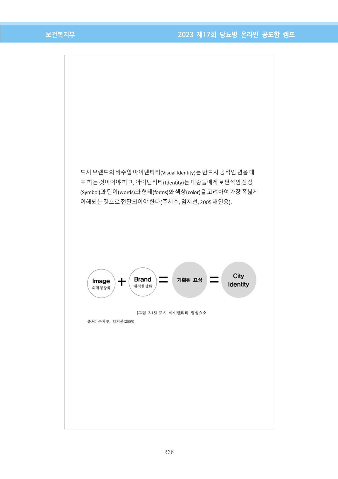 한국소아당뇨인협회 17회 공도함 캠프 E북 자료집 236페이지