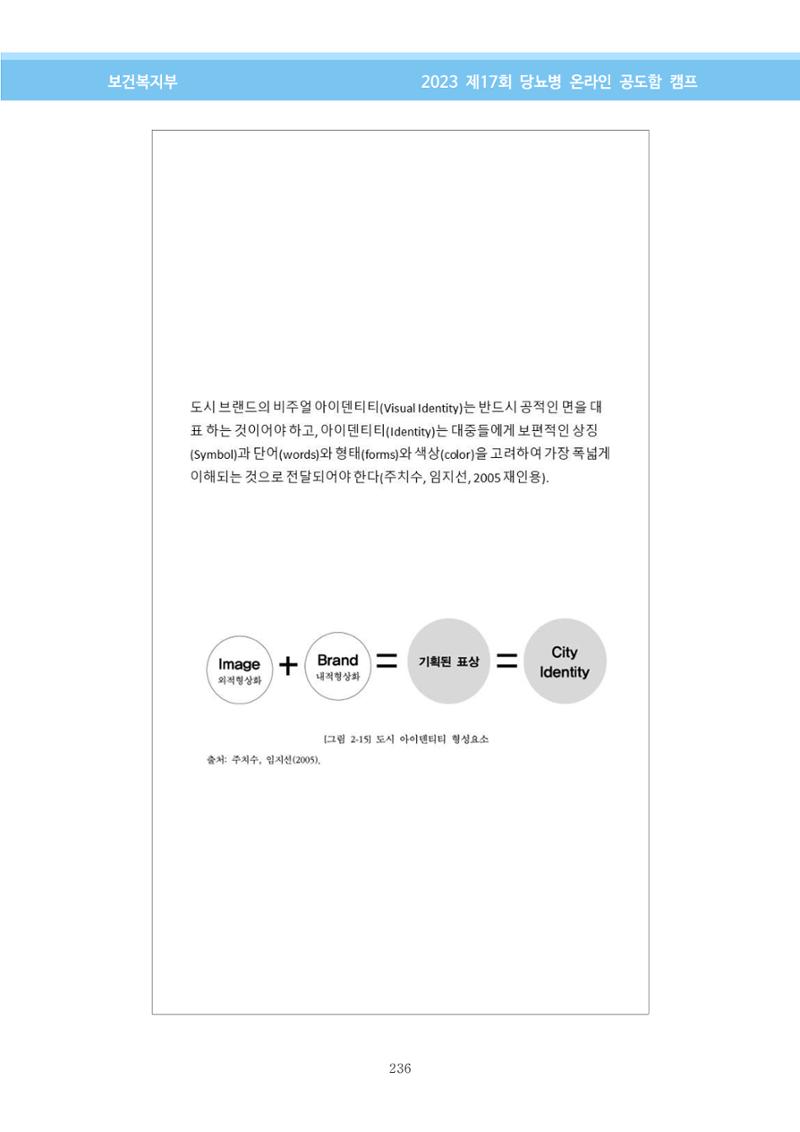 한국소아당뇨인협회 17회 공도함 캠프 E북 자료집 236페이지