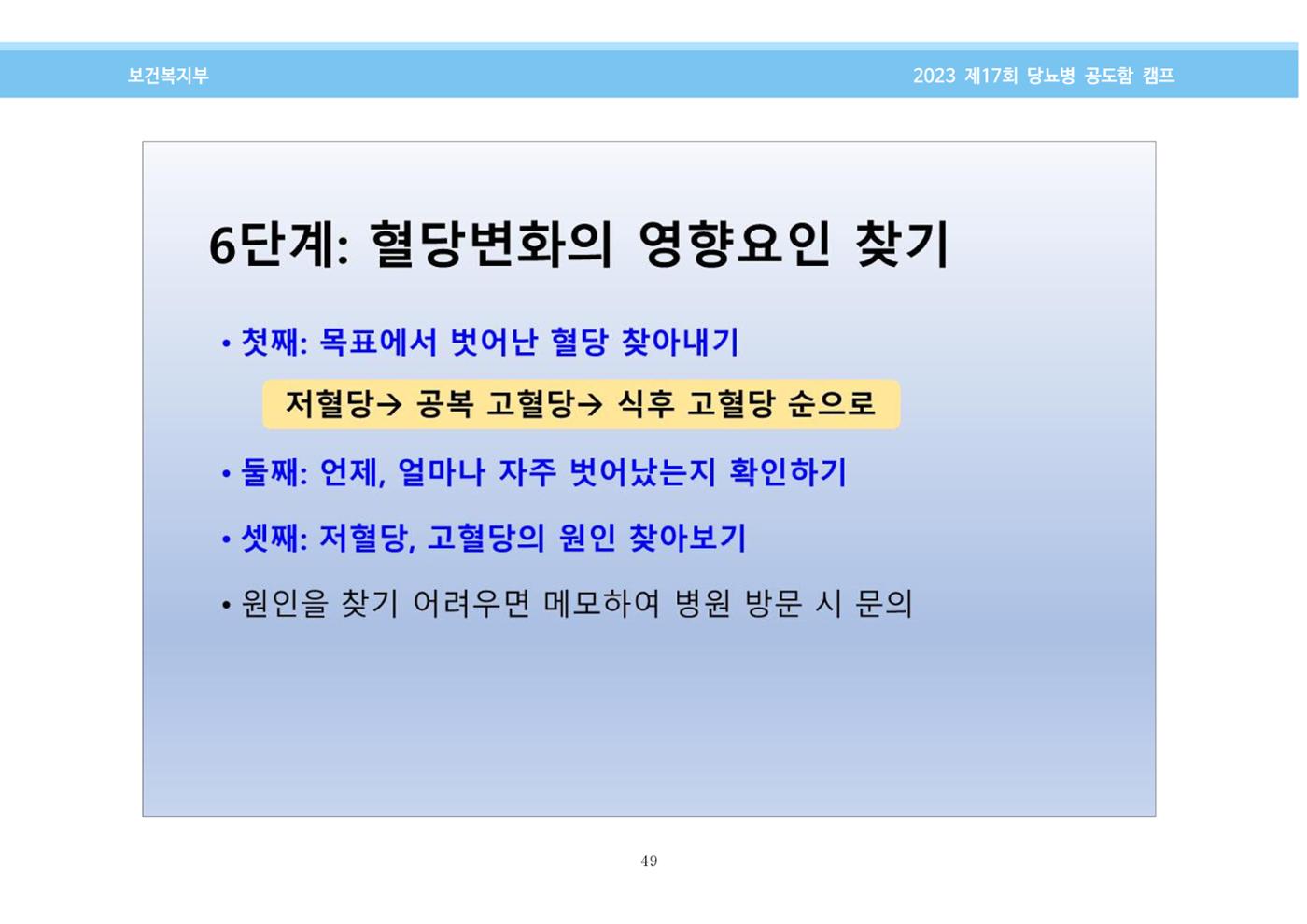 한국소아당뇨인협회 17회 공도함 캠프 E북 자료집 49페이지