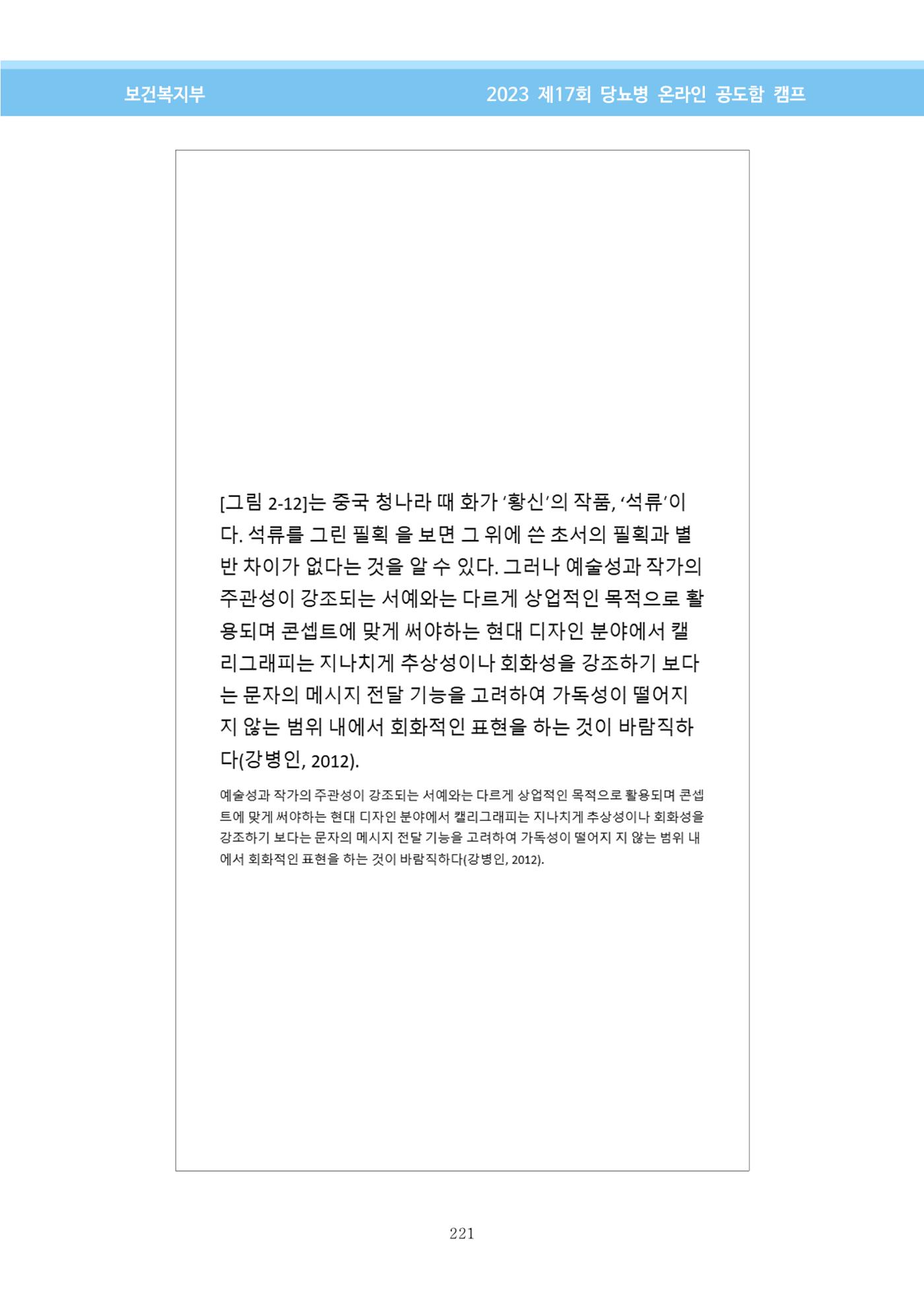 한국소아당뇨인협회 17회 공도함 캠프 E북 자료집 221페이지