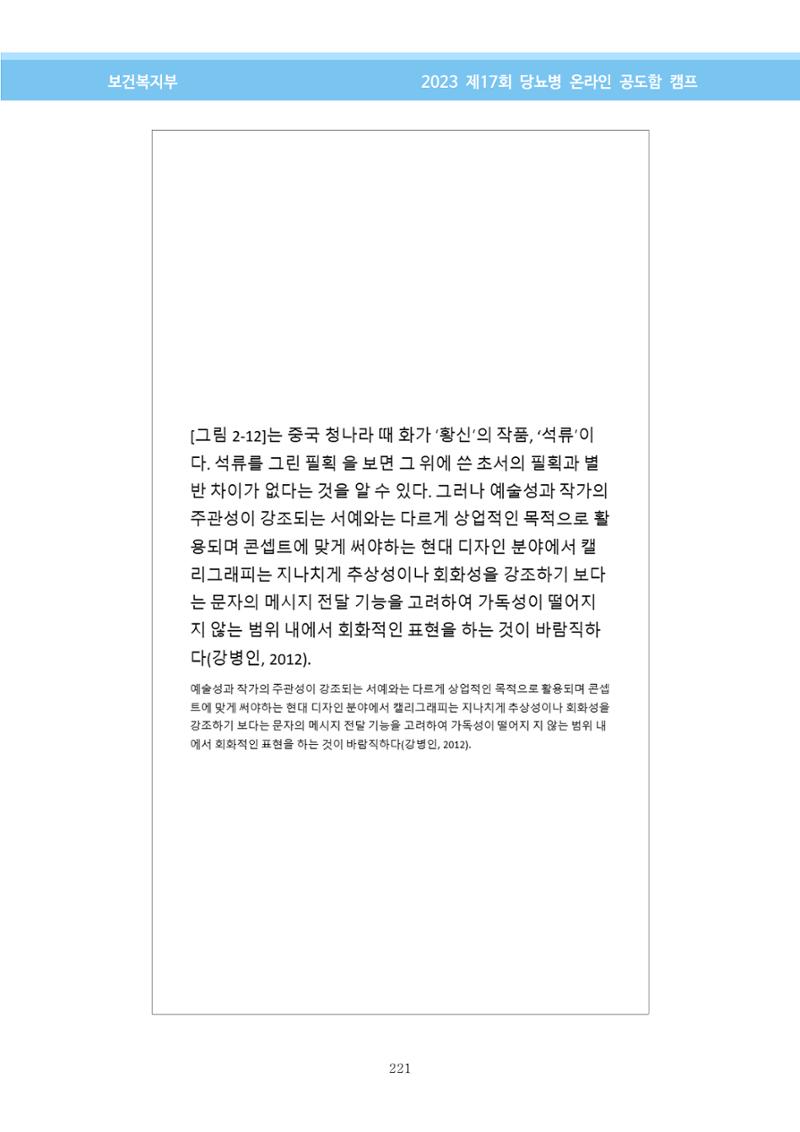 한국소아당뇨인협회 17회 공도함 캠프 E북 자료집 221페이지