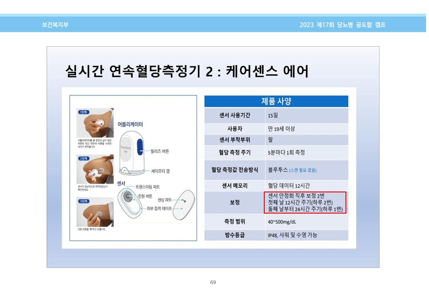 한국소아당뇨인협회 17회 공도함 캠프 E북 자료집 69페이지