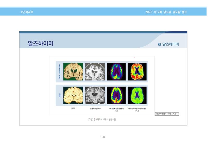 한국소아당뇨인협회 17회 공도함 캠프 E북 자료집 108페이지