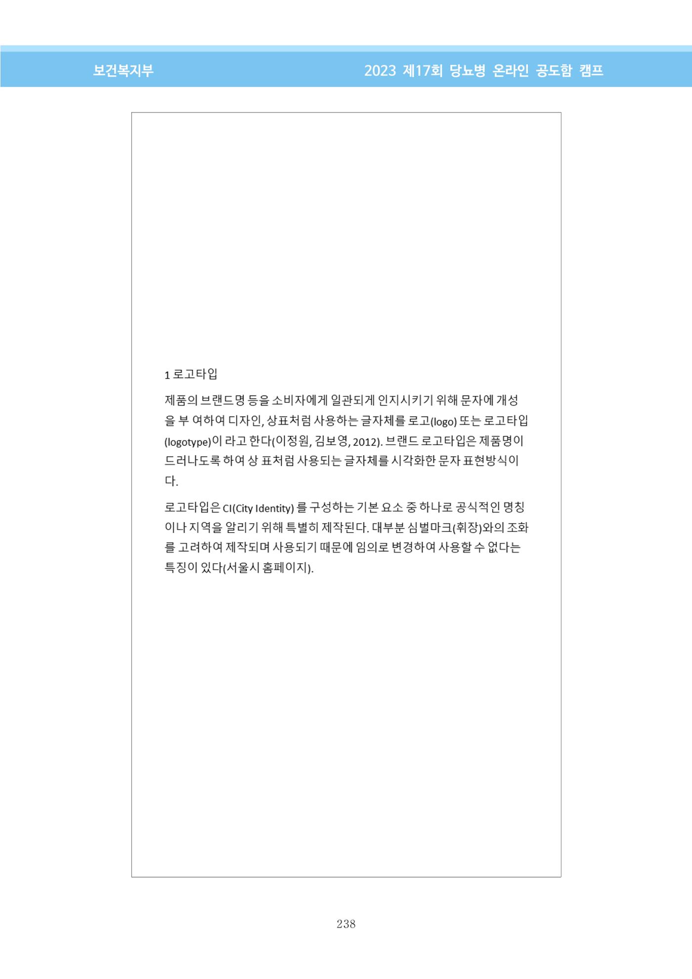 한국소아당뇨인협회 17회 공도함 캠프 E북 자료집 238페이지