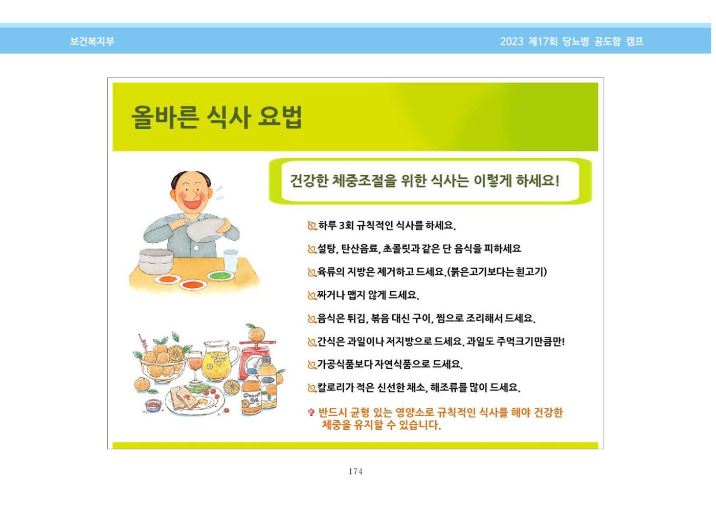 한국소아당뇨인협회 17회 공도함 캠프 E북 자료집 174페이지