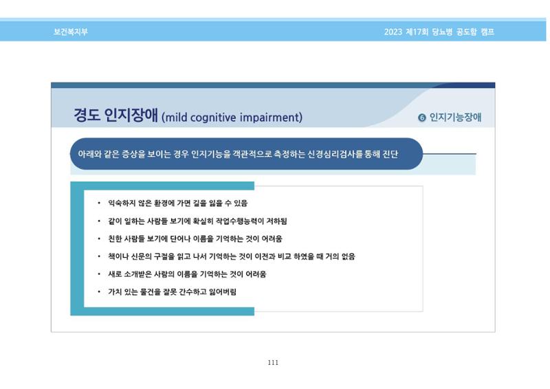 한국소아당뇨인협회 17회 공도함 캠프 E북 자료집 111페이지