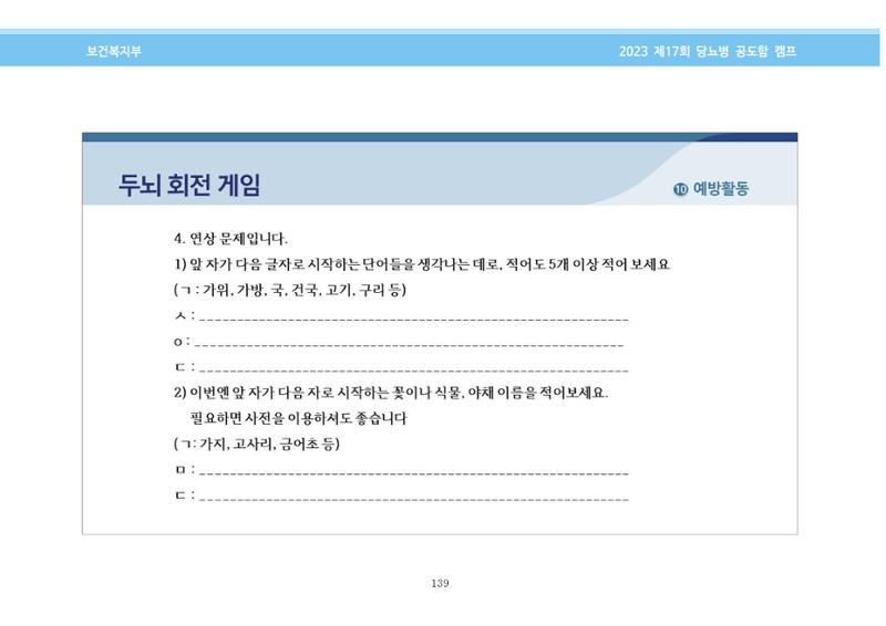 한국소아당뇨인협회 17회 공도함 캠프 E북 자료집 139페이지