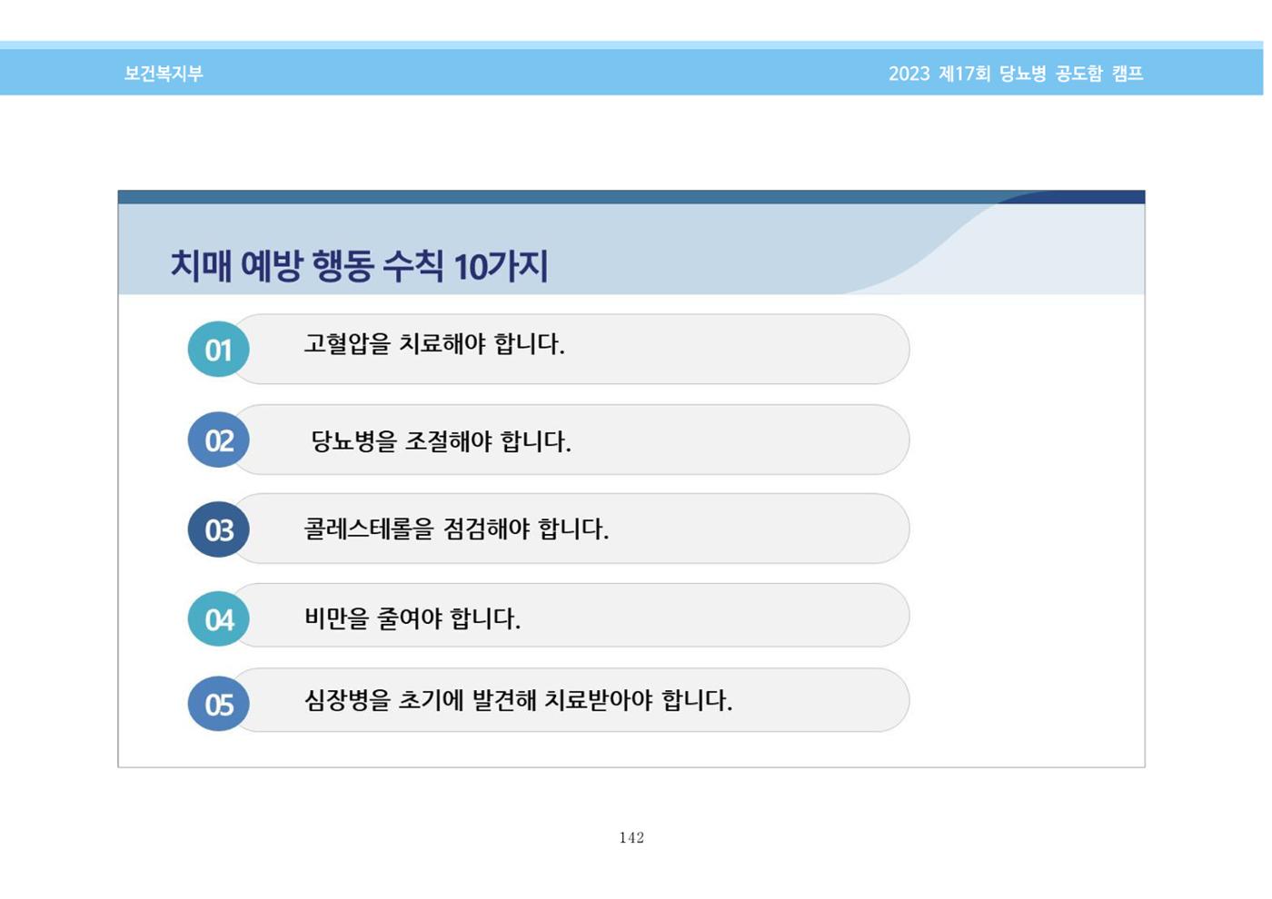 한국소아당뇨인협회 17회 공도함 캠프 E북 자료집 142페이지