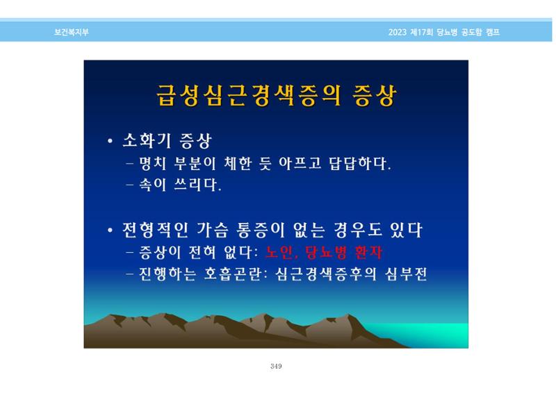 한국소아당뇨인협회 17회 공도함 캠프 E북 자료집 349페이지