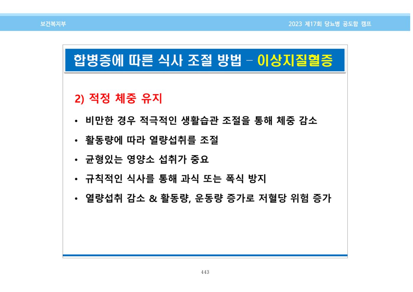 한국소아당뇨인협회 17회 공도함 캠프 E북 자료집 443페이지