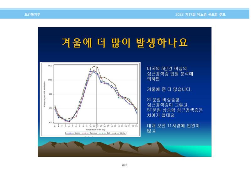 한국소아당뇨인협회 17회 공도함 캠프 E북 자료집 326페이지