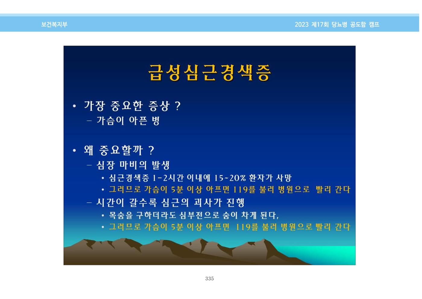 한국소아당뇨인협회 17회 공도함 캠프 E북 자료집 335페이지