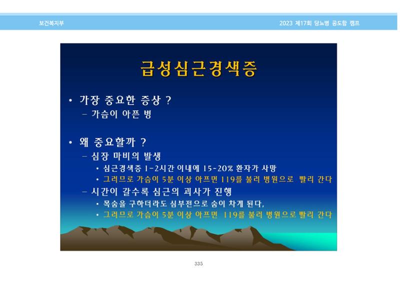 한국소아당뇨인협회 17회 공도함 캠프 E북 자료집 335페이지