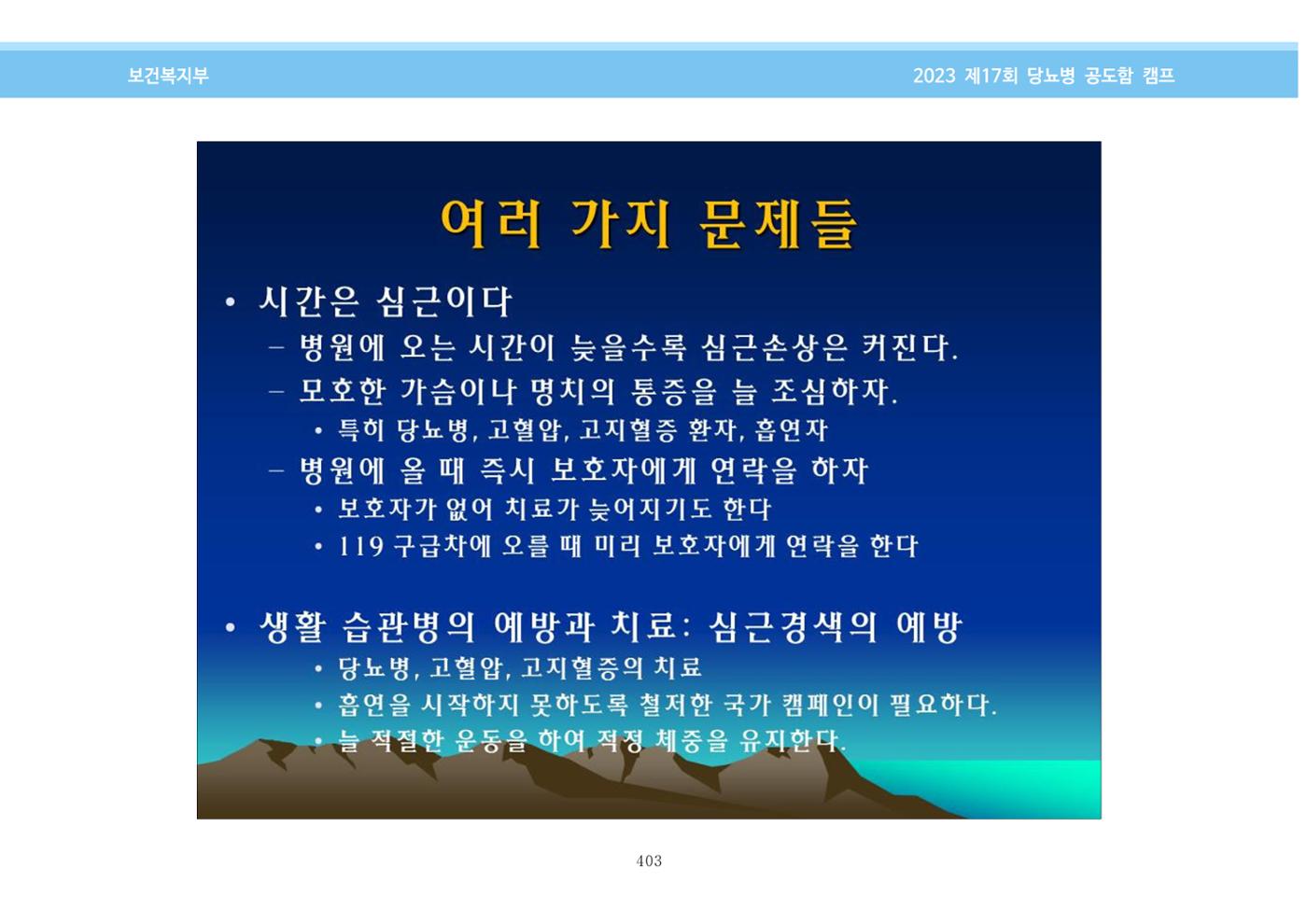 한국소아당뇨인협회 17회 공도함 캠프 E북 자료집 403페이지