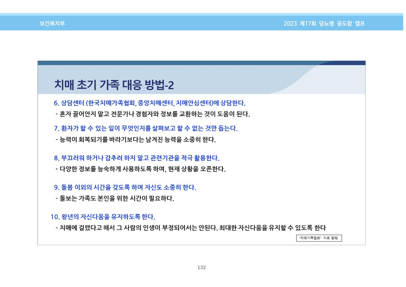 한국소아당뇨인협회 17회 공도함 캠프 E북 자료집 132페이지