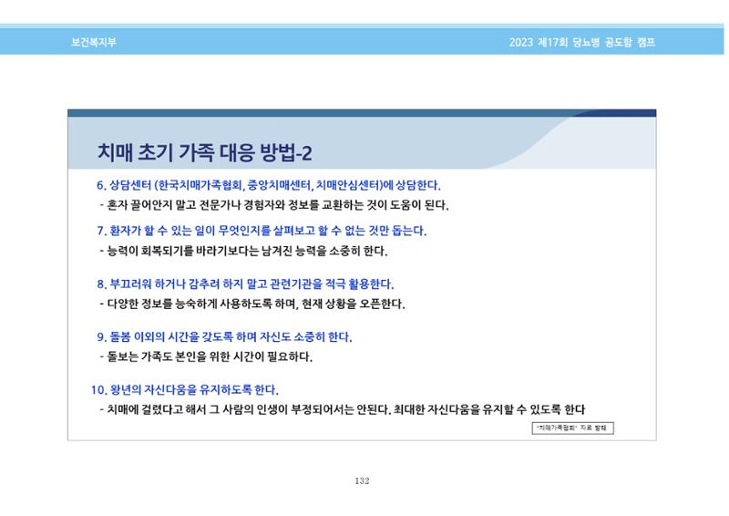 한국소아당뇨인협회 17회 공도함 캠프 E북 자료집 132페이지