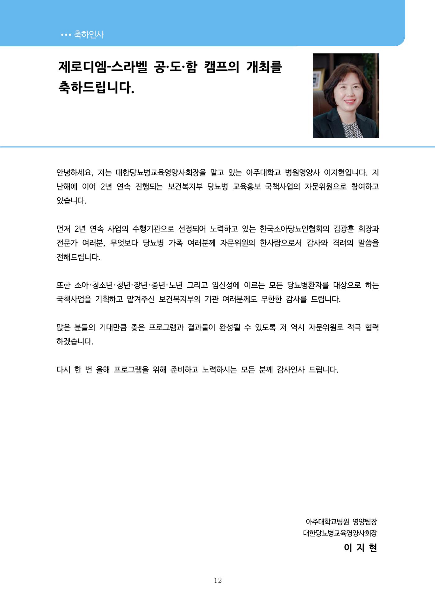 한국소아당뇨인협회 17회 공도함 캠프 E북 자료집 12페이지