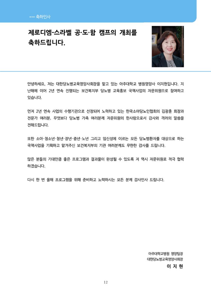 한국소아당뇨인협회 17회 공도함 캠프 E북 자료집 12페이지