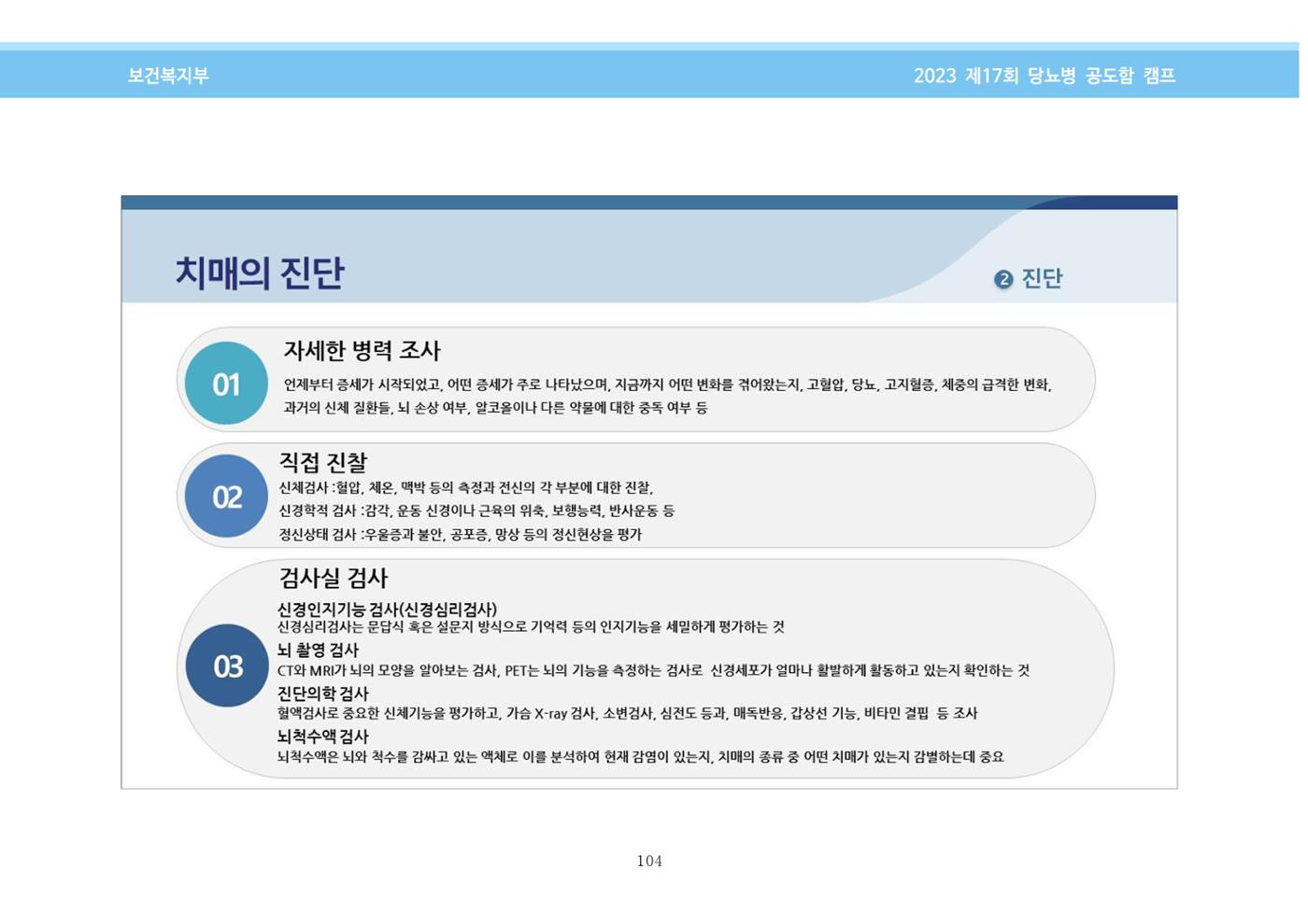 한국소아당뇨인협회 17회 공도함 캠프 E북 자료집 104페이지