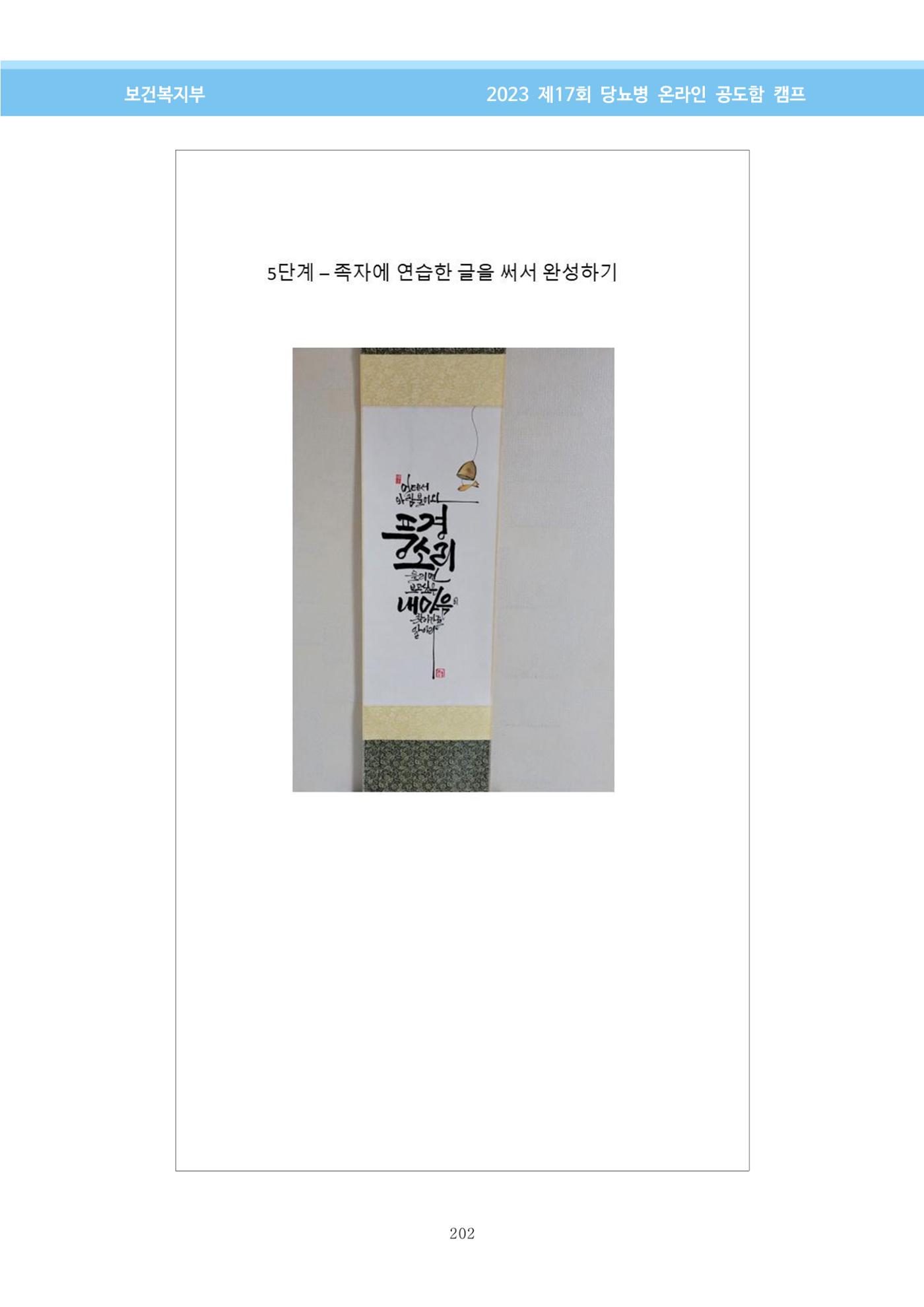 한국소아당뇨인협회 17회 공도함 캠프 E북 자료집 202페이지