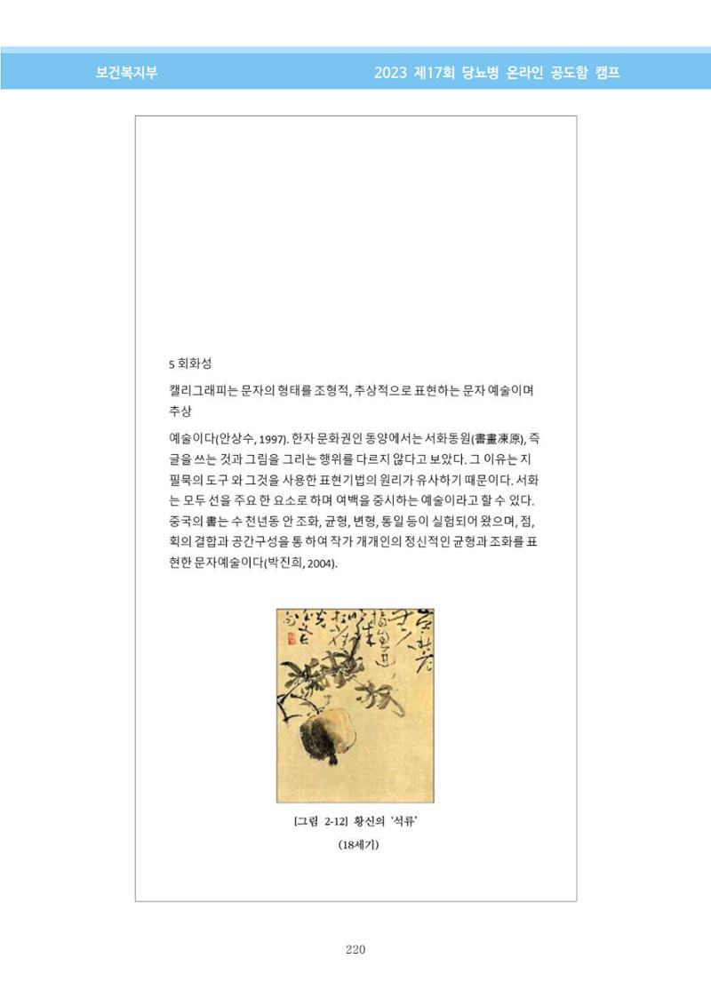 한국소아당뇨인협회 17회 공도함 캠프 E북 자료집 220페이지