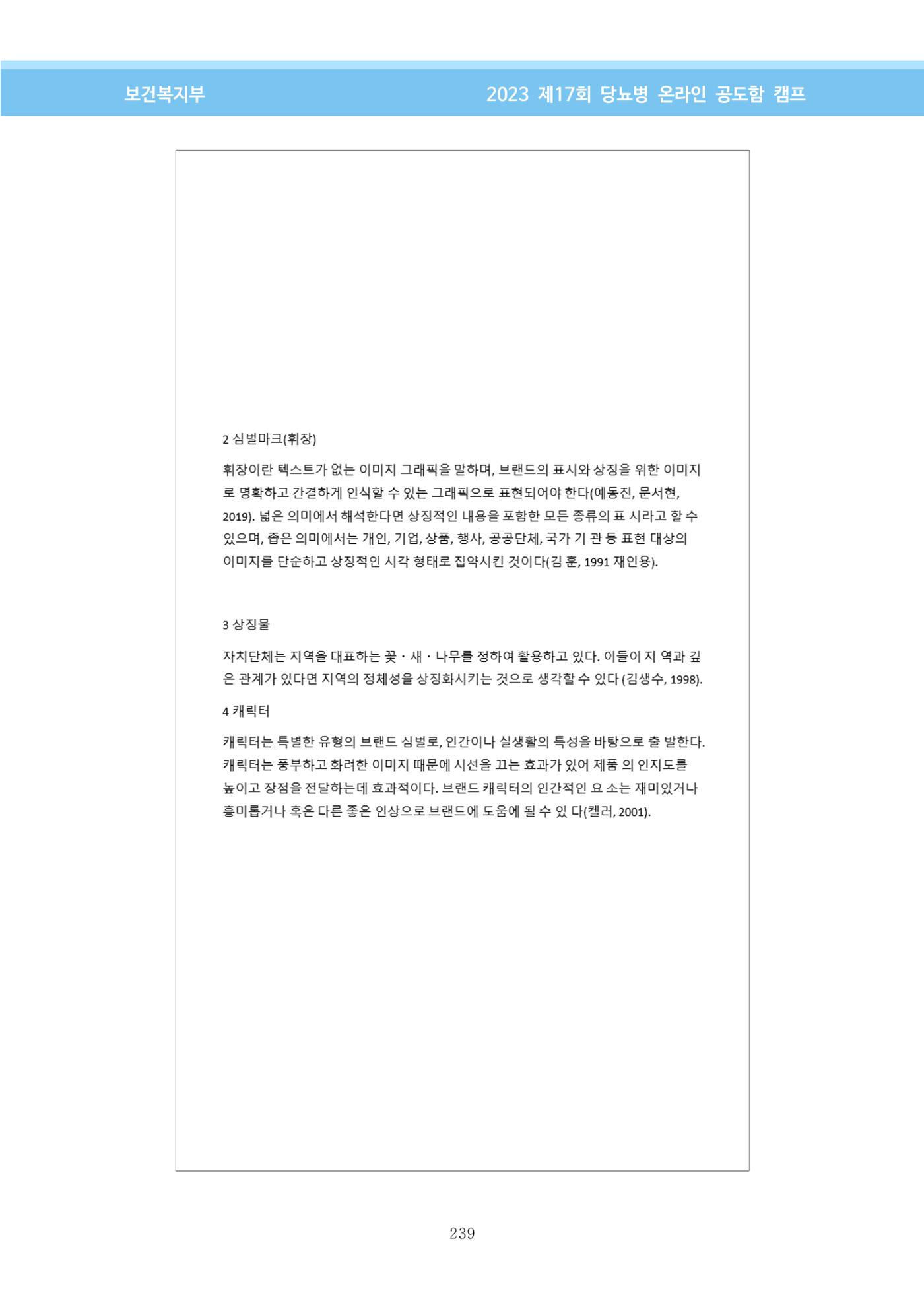한국소아당뇨인협회 17회 공도함 캠프 E북 자료집 239페이지