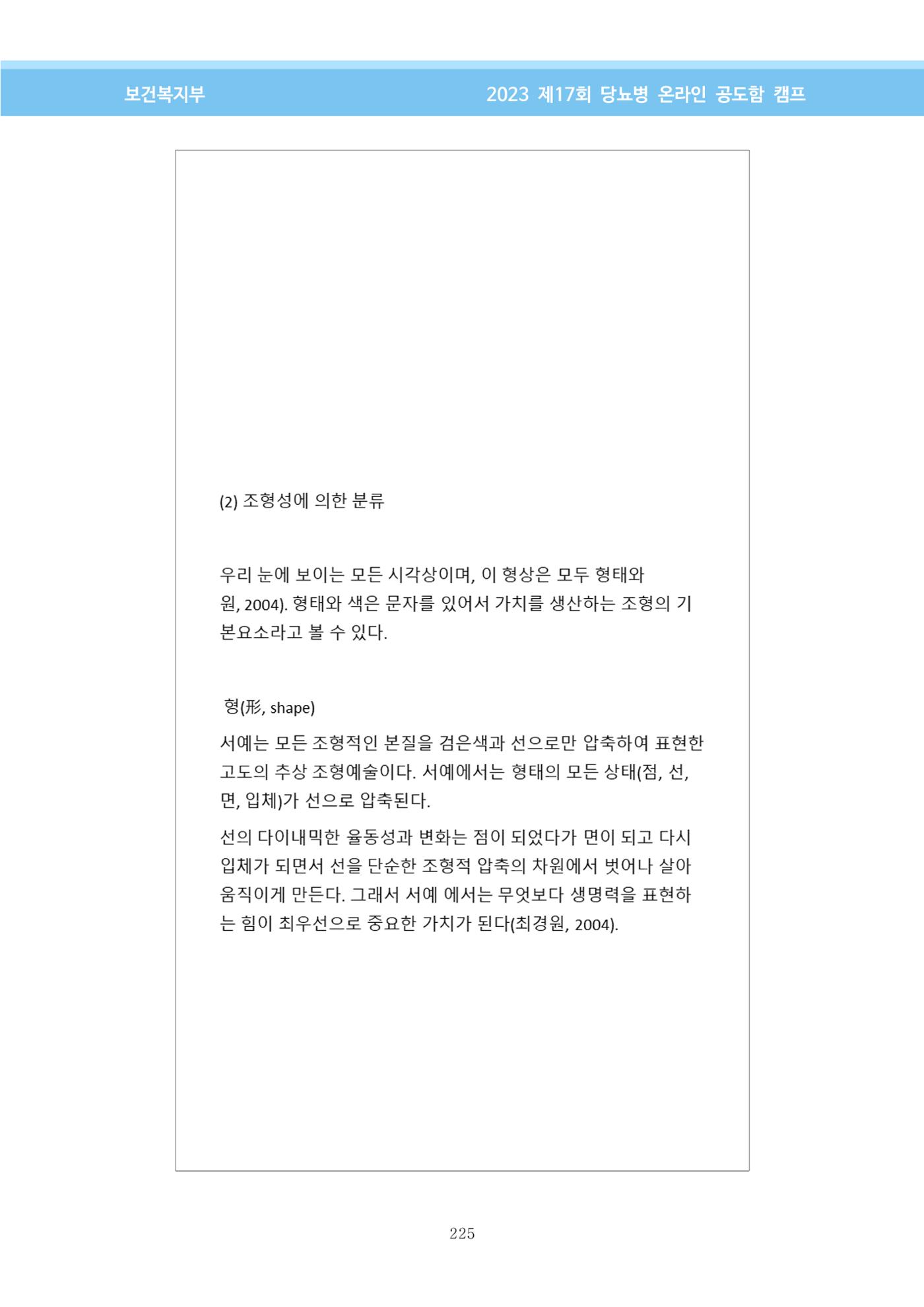 한국소아당뇨인협회 17회 공도함 캠프 E북 자료집 225페이지