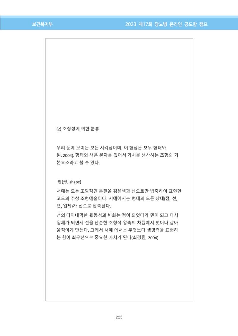한국소아당뇨인협회 17회 공도함 캠프 E북 자료집 225페이지