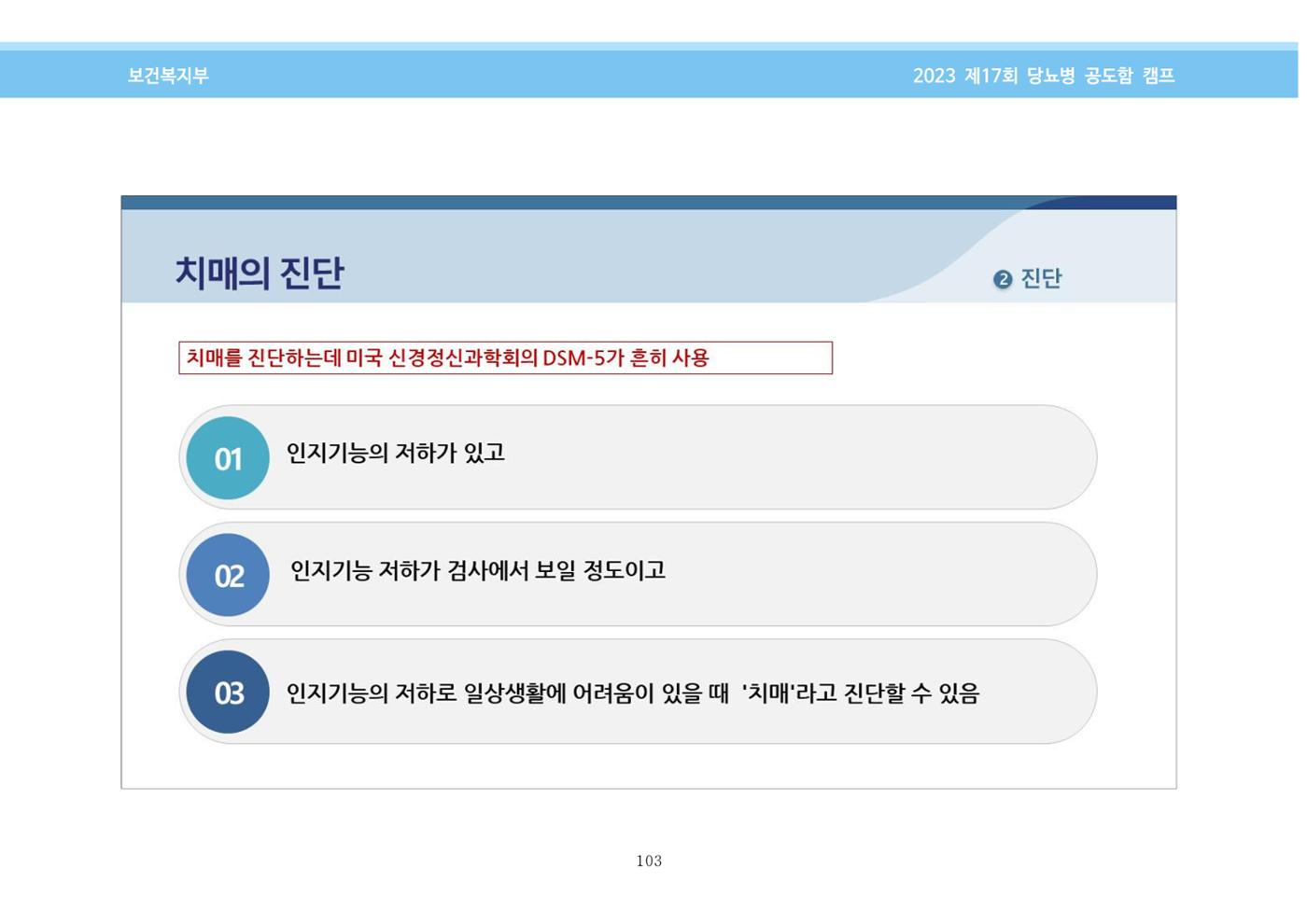 한국소아당뇨인협회 17회 공도함 캠프 E북 자료집 103페이지